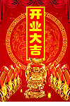 开业大吉