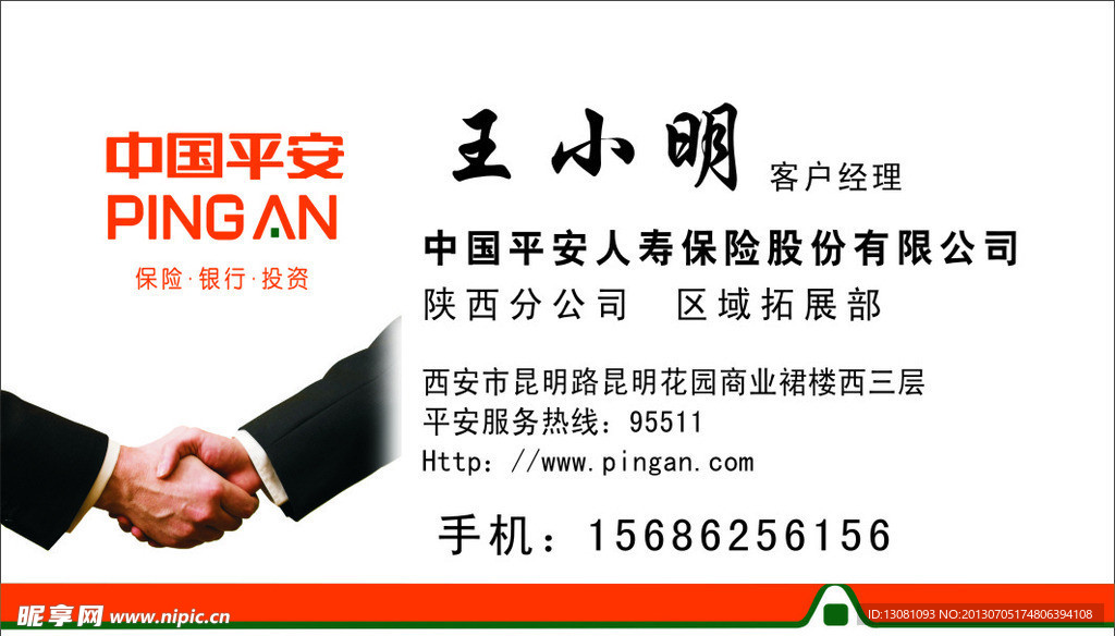 平安名片
