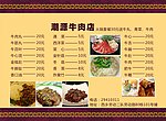 牛肉店菜单