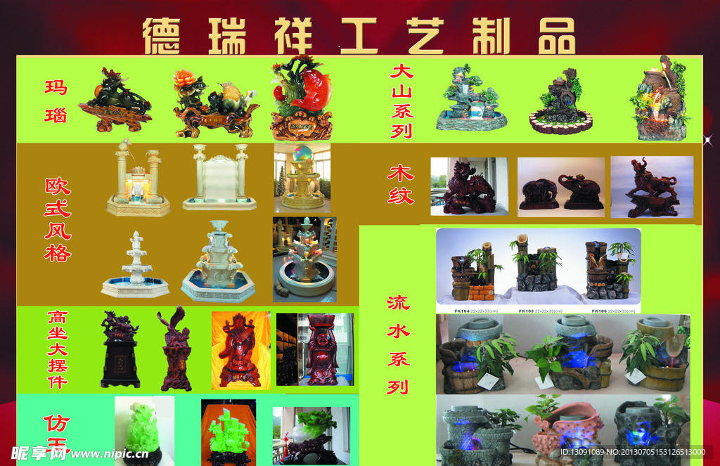 德瑞祥工艺品彩页