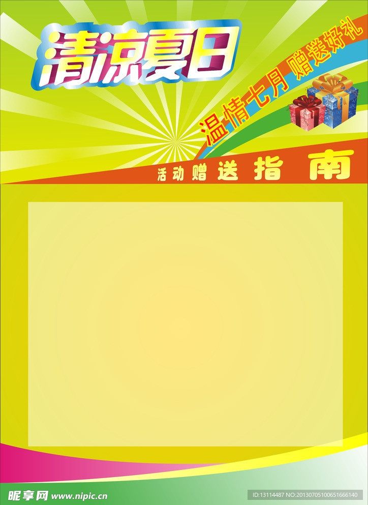 七月买赠