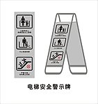 电梯警示牌