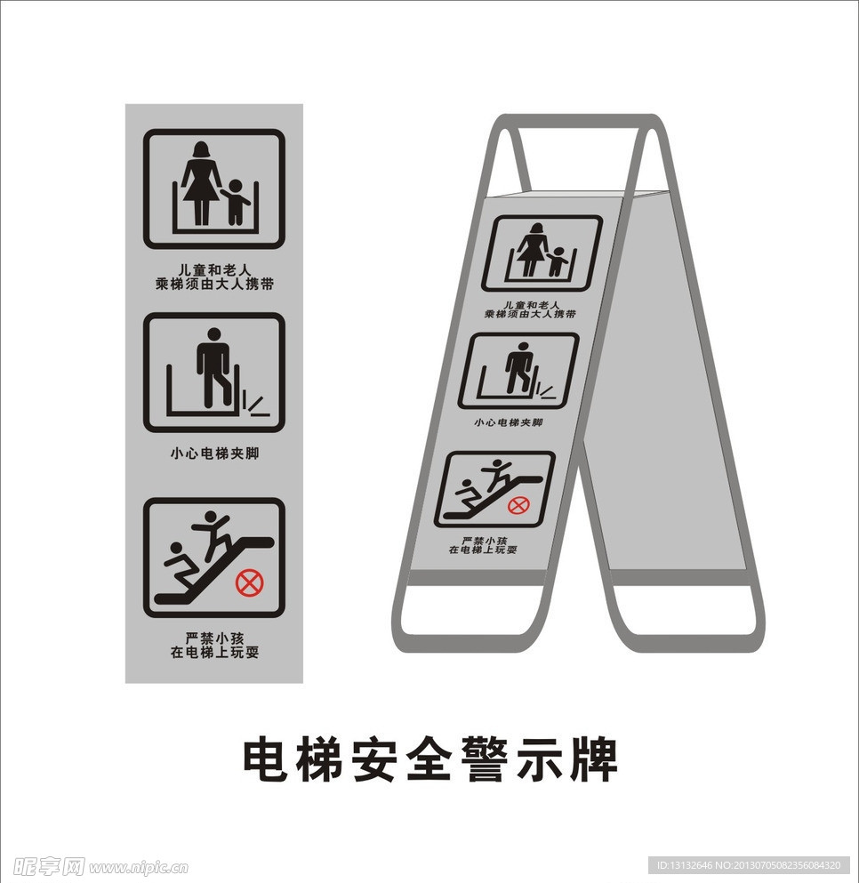 电梯警示牌