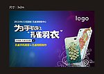 手机壳活动背景板