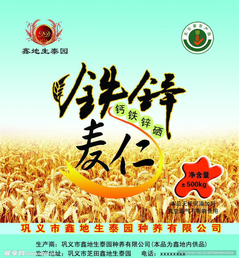 麦仁真空包装标签