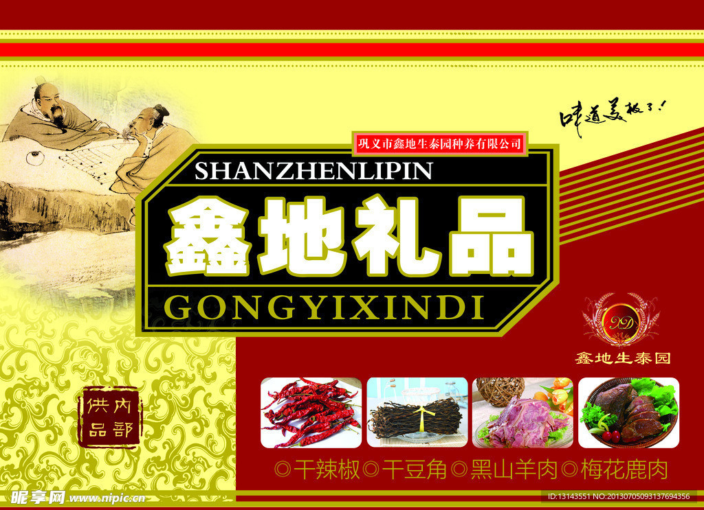 干菜系列礼盒