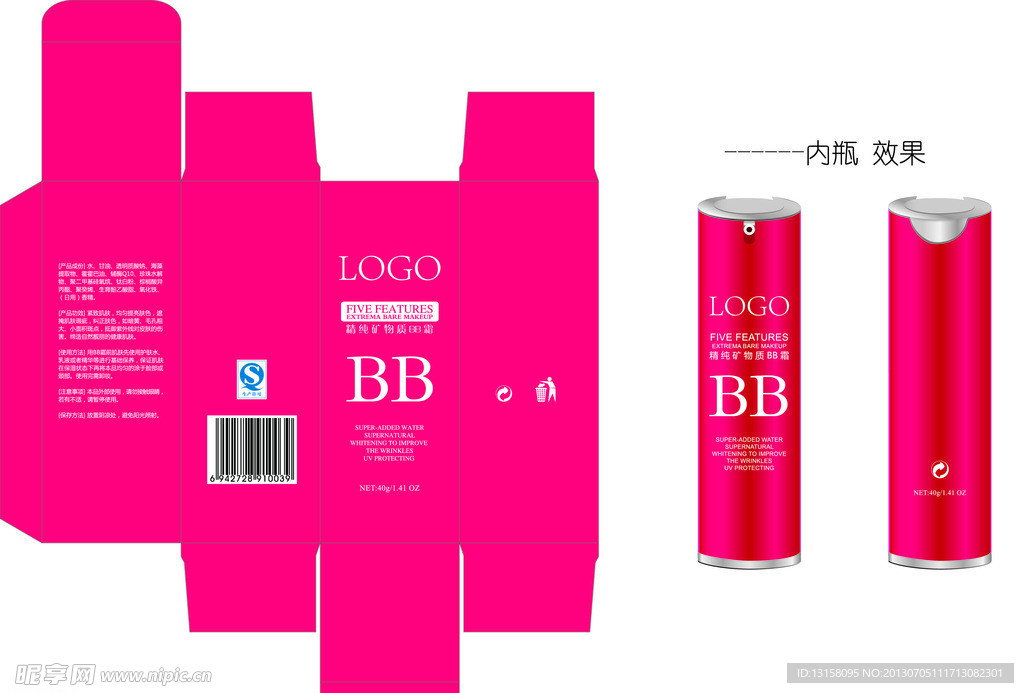 化妆品包装 BB霜