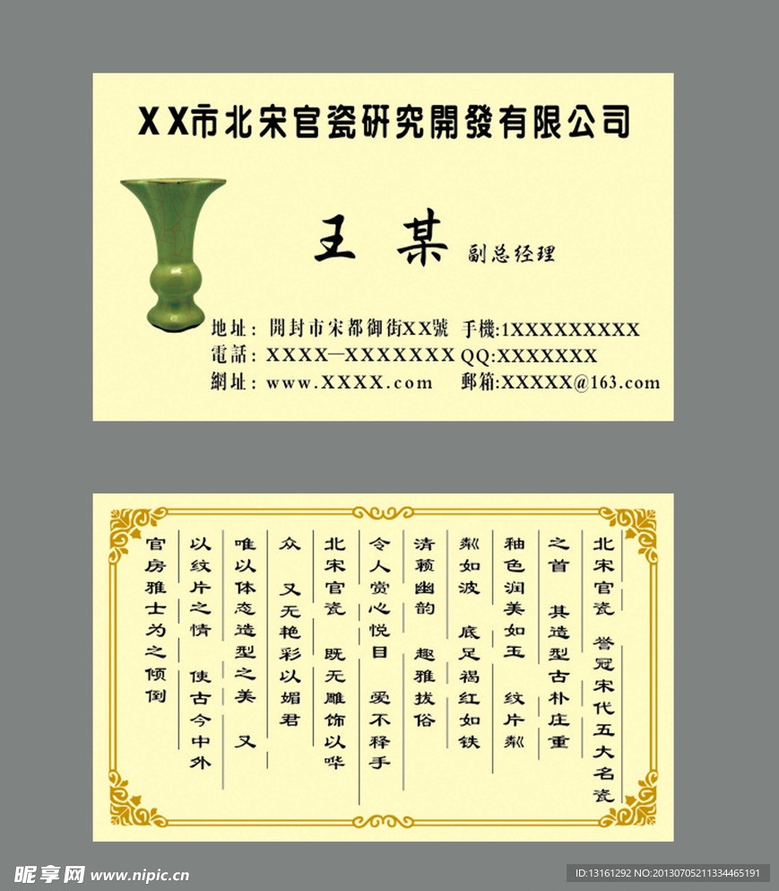 北宋官瓷名片