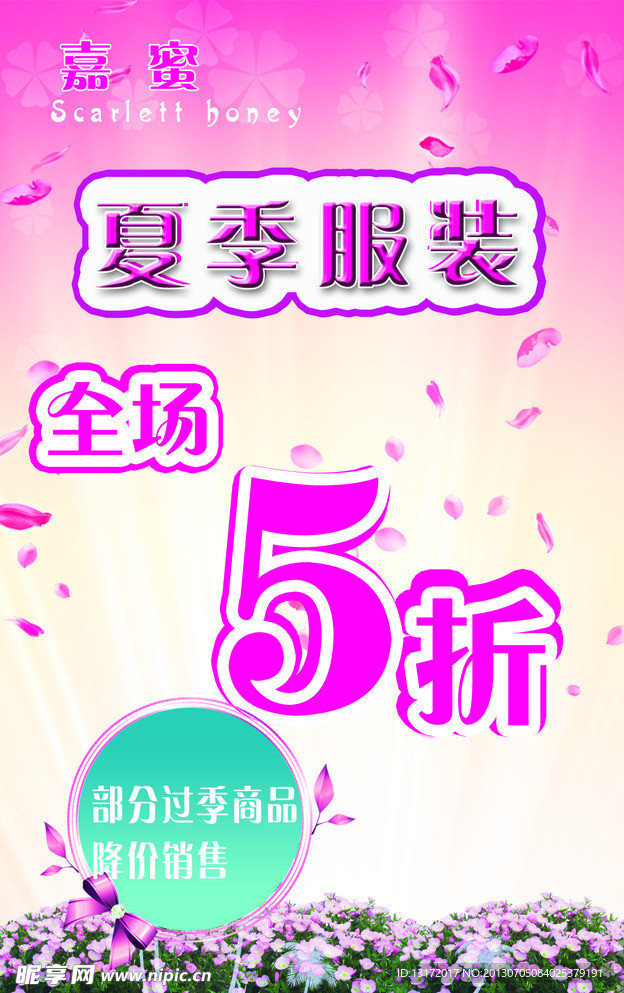 嘉蜜海报