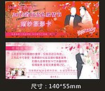 优惠卡