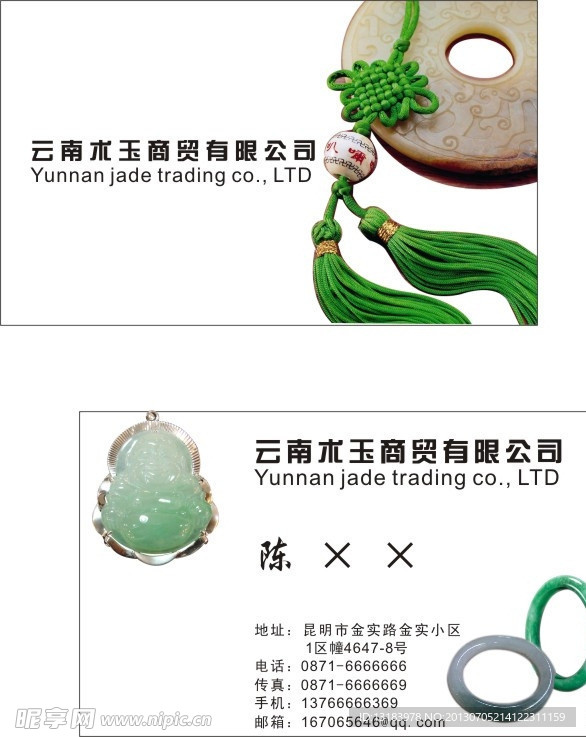 玉石专卖