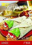 黄金 鸡排