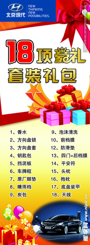 北京现代宣传海报