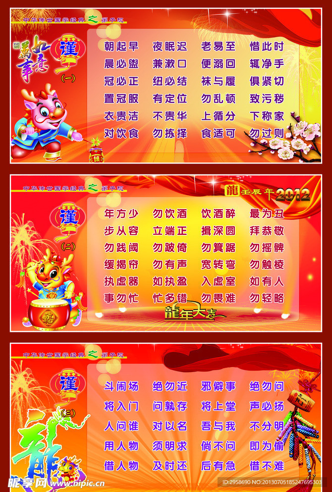弟子规