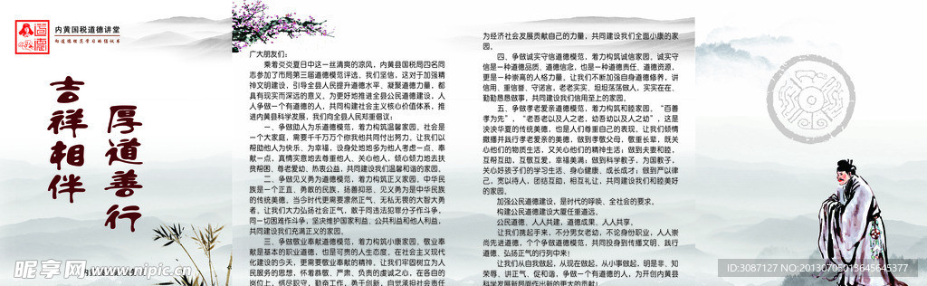 道德讲堂倡议书册子