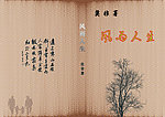 风雨人生自传 封面