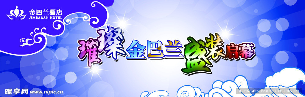 舞台背景板