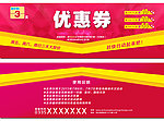 优惠券