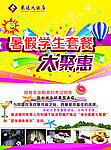暑假学生聚惠海报