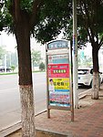 公交站牌