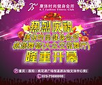 健身会所展板