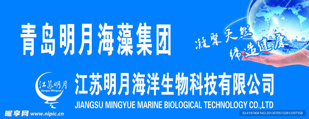 江苏明月海藻集团