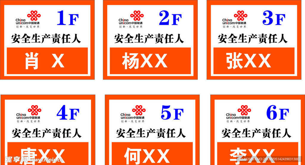 安全生产责任人