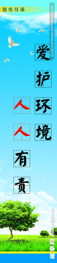 环保宣传标语