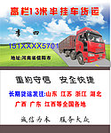 半挂长货车名片