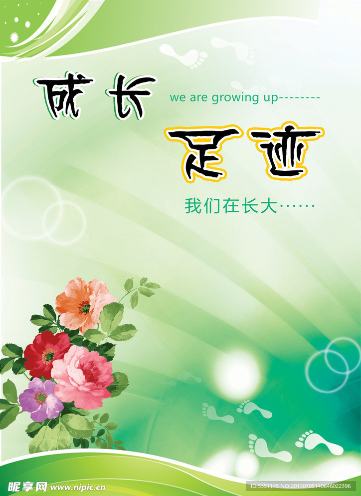 成长足迹封面