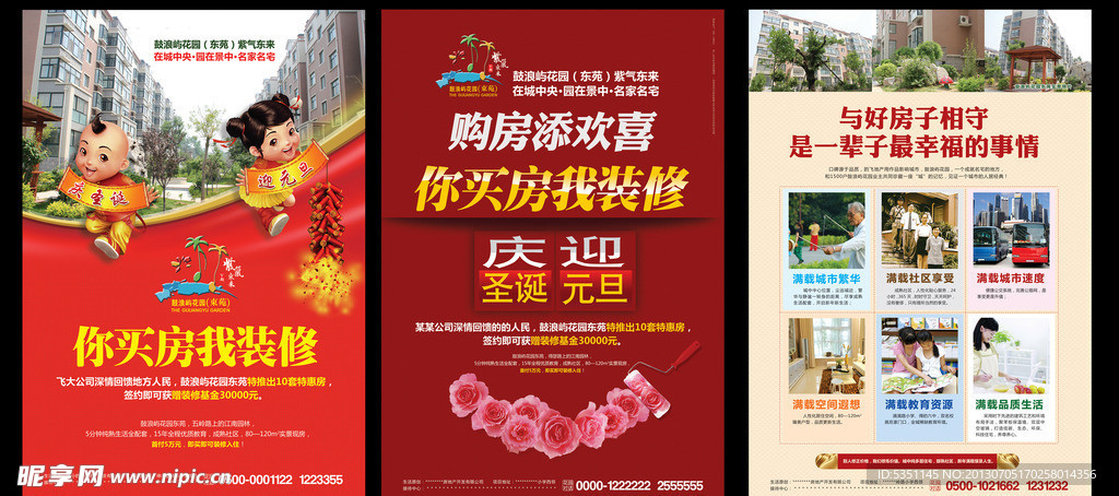 房地产设计