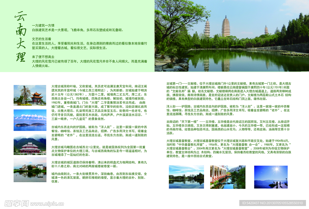 云南大理