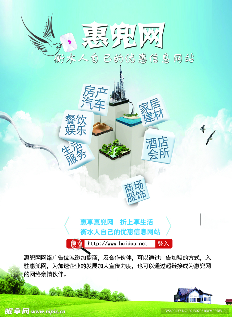 惠兜网宣传 网站