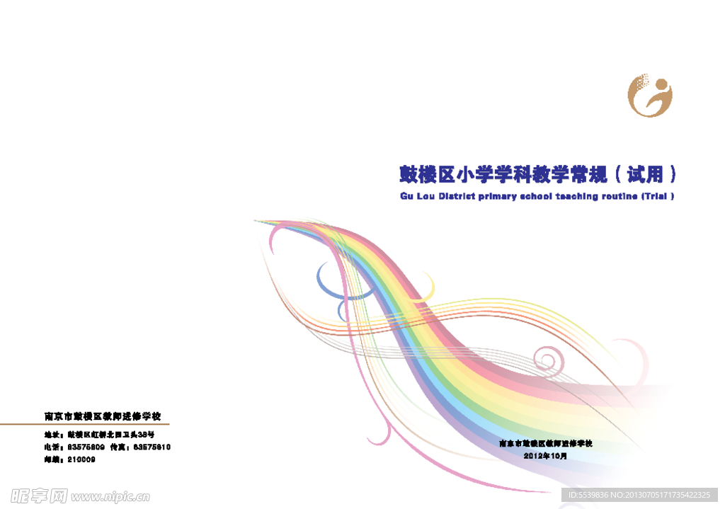 鼓楼区小学