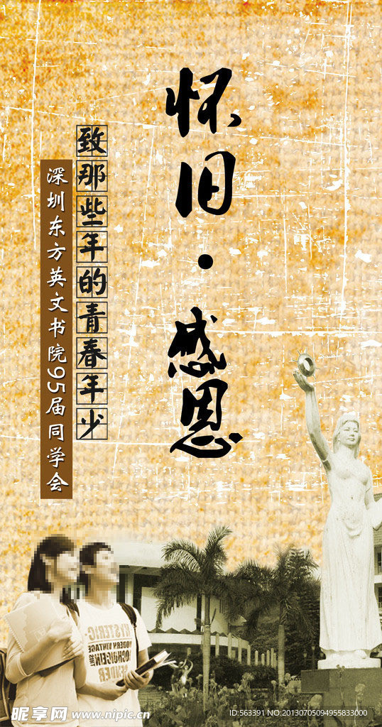 校友会海报