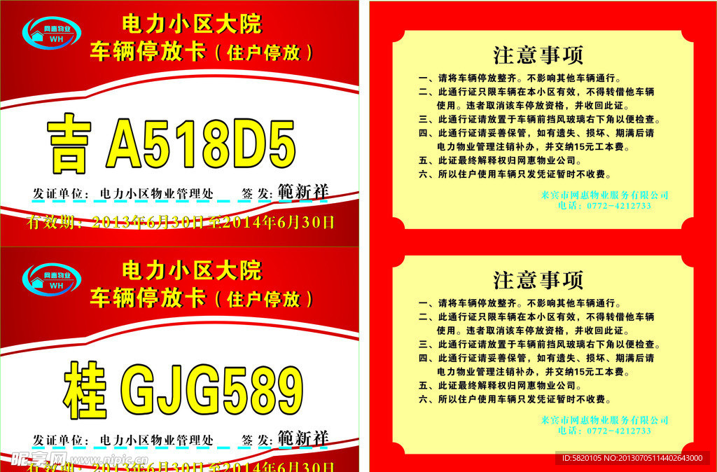 车输入证
