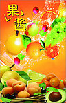 果酱