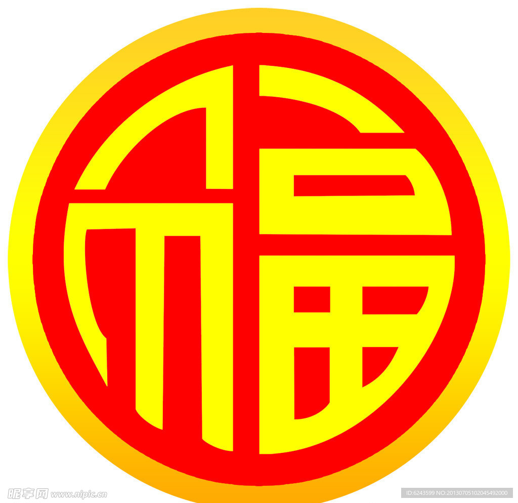 福字