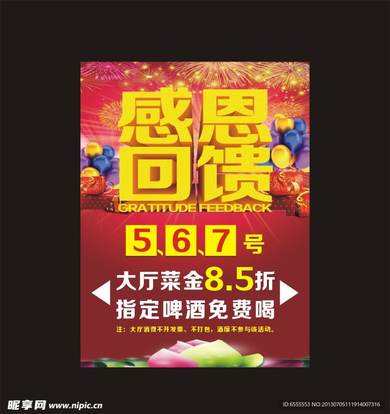 感恩回馈
