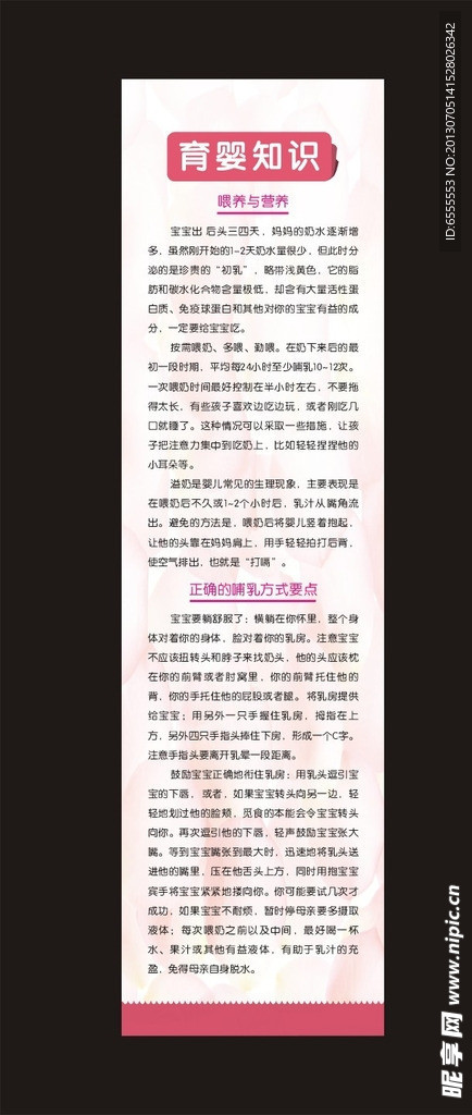 育婴知识