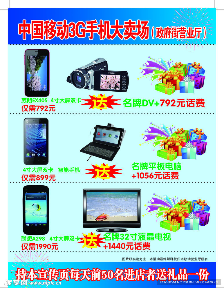 手机卖场宣传单