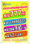 移动宣传