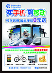 移动宣传