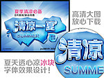 清凉一夏