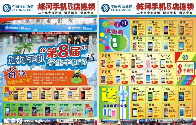 手机宣传