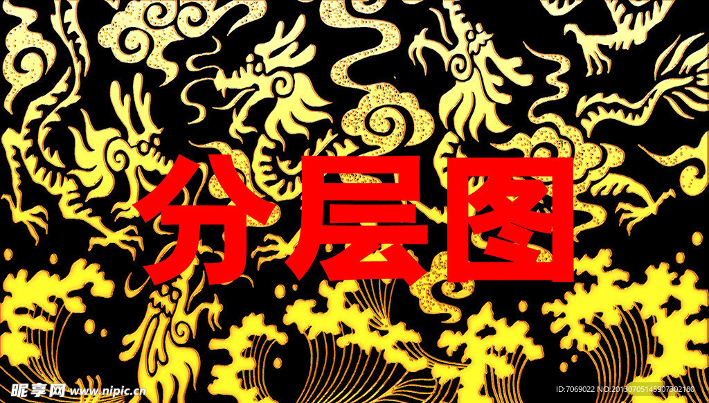 龙纹