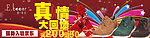 依帛尔真情大回馈