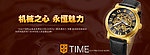 手表banner