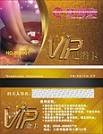 足疗VIP