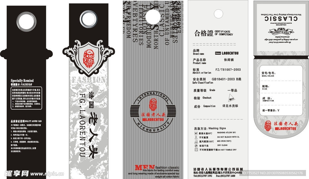 男装吊牌